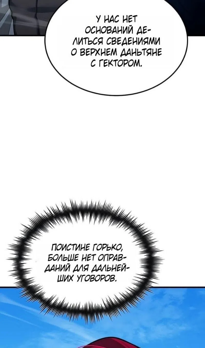 Страница 13 главы 170 манги Реинкарнация тёмного магистра / The Reincarnation of the Dark Master