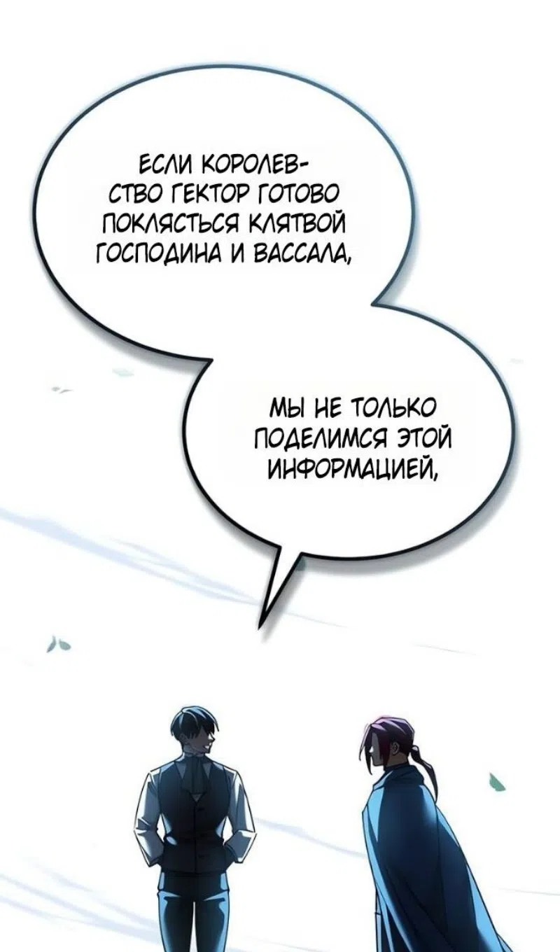 Страница 16 главы 170 манги Реинкарнация тёмного магистра / The Reincarnation of the Dark Master