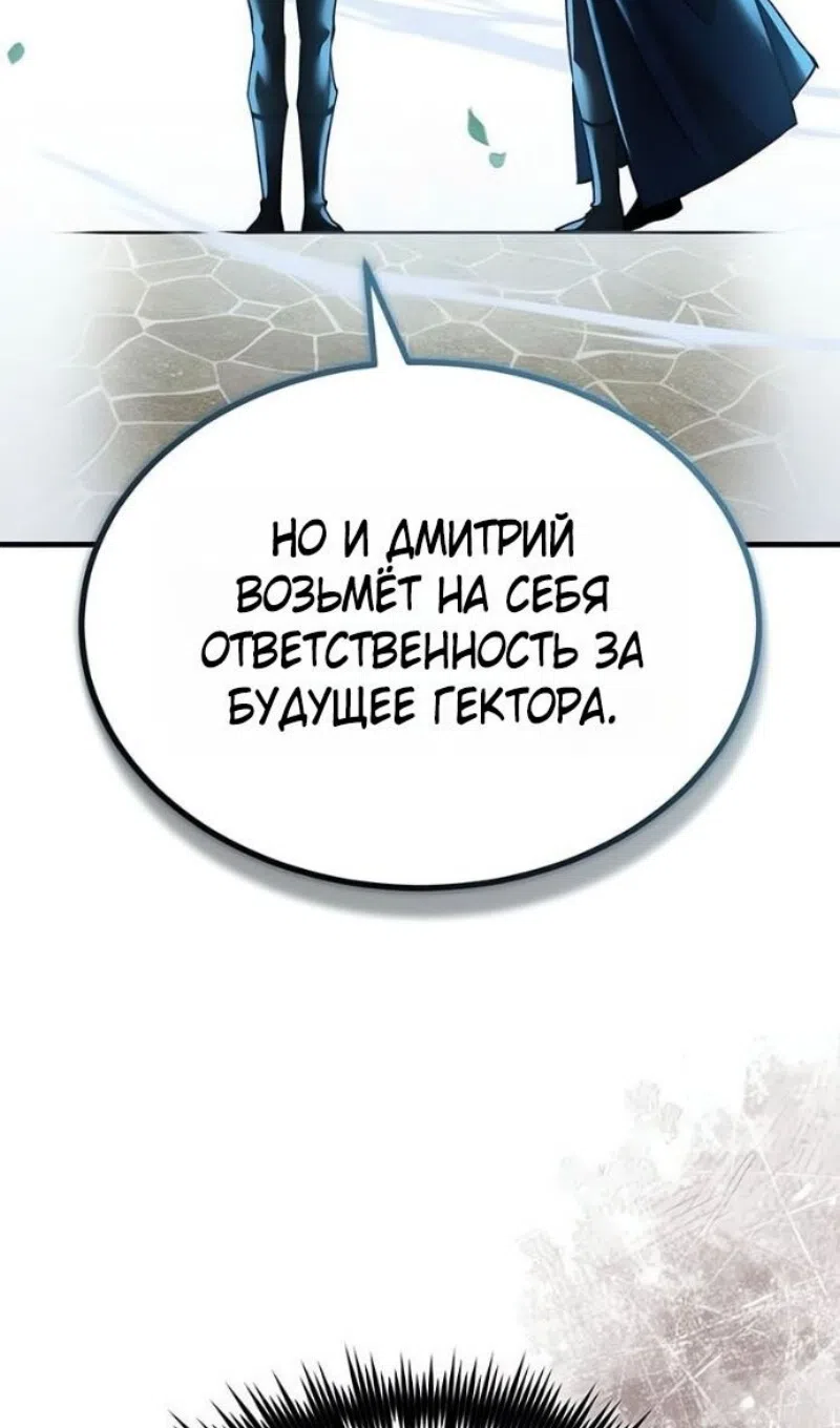 Страница 17 главы 170 манги Реинкарнация тёмного магистра / The Reincarnation of the Dark Master