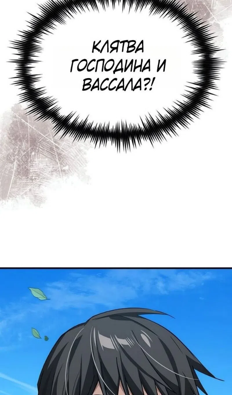Страница 18 главы 170 манги Реинкарнация тёмного магистра / The Reincarnation of the Dark Master