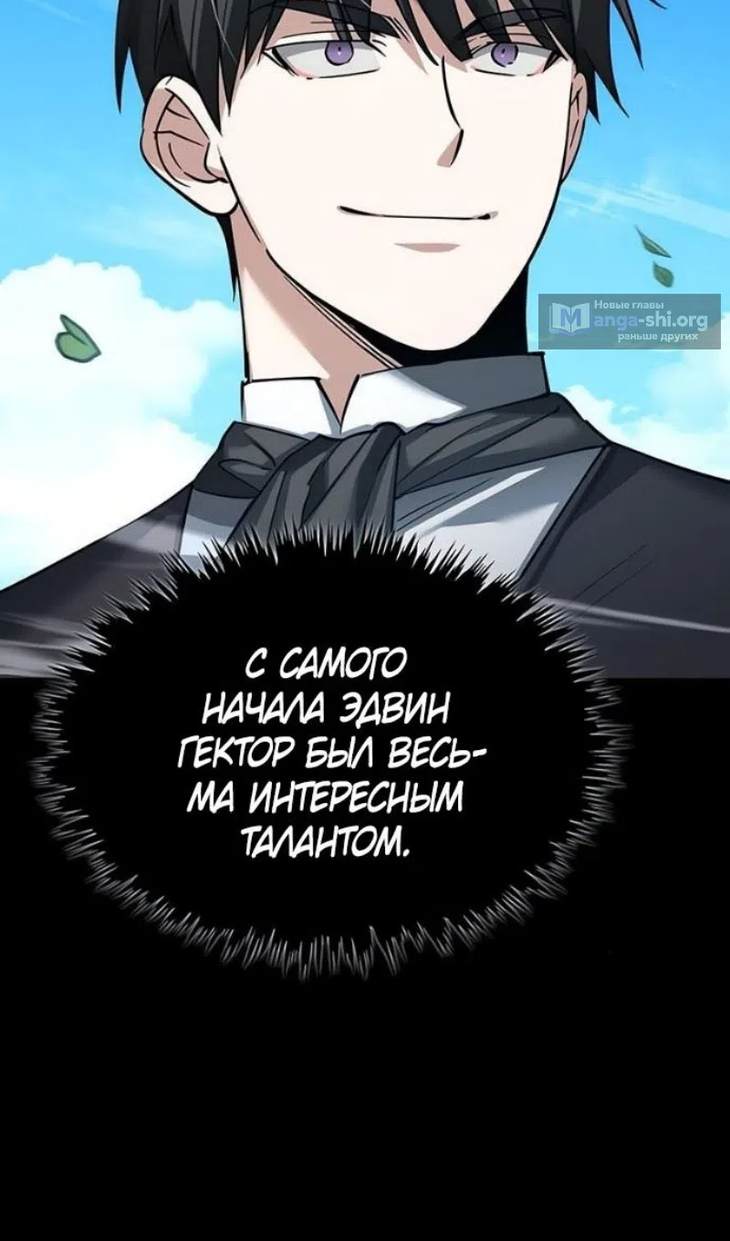 Страница 19 главы 170 манги Реинкарнация тёмного магистра / The Reincarnation of the Dark Master