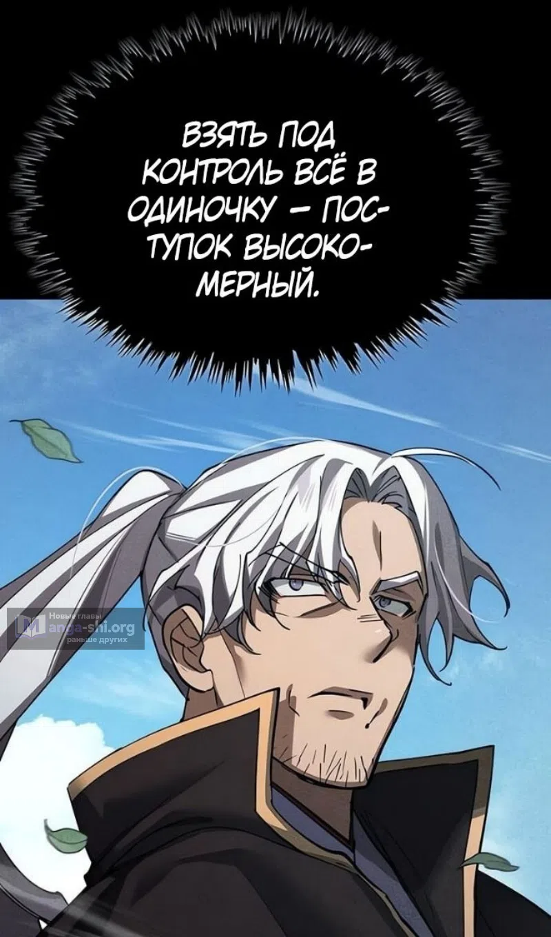 Страница 23 главы 170 манги Реинкарнация тёмного магистра / The Reincarnation of the Dark Master