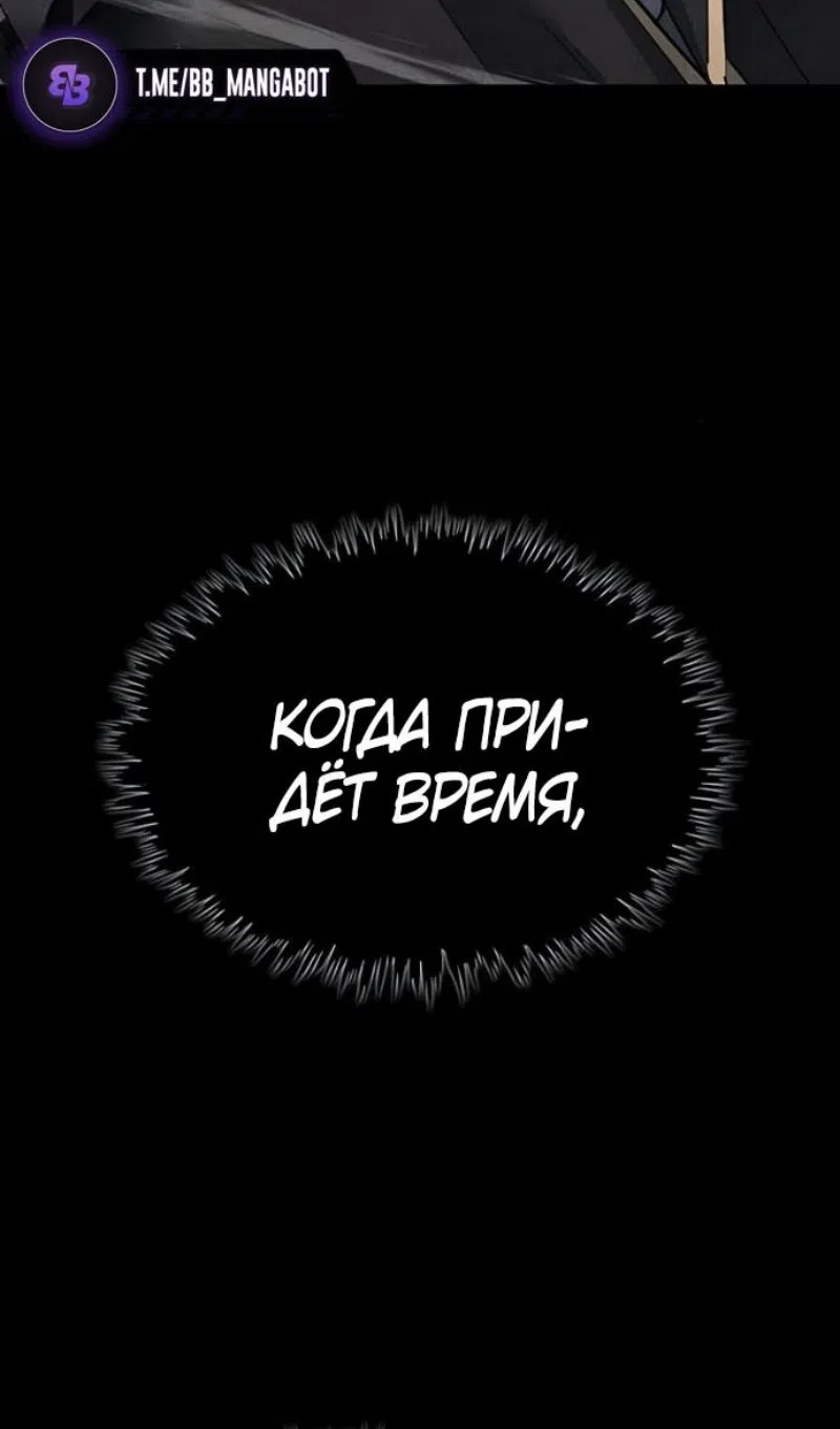 Страница 24 главы 170 манги Реинкарнация тёмного магистра / The Reincarnation of the Dark Master