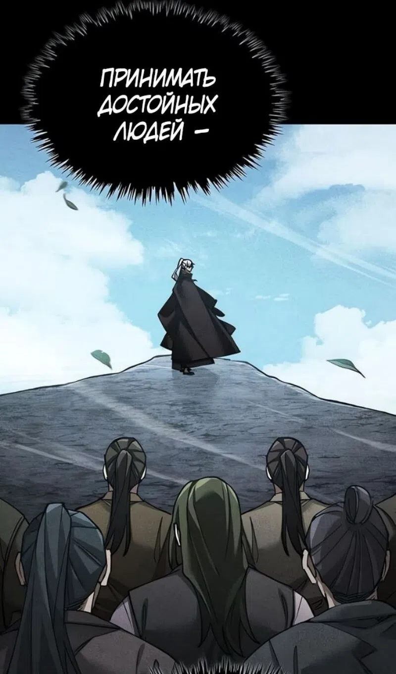 Страница 25 главы 170 манги Реинкарнация тёмного магистра / The Reincarnation of the Dark Master