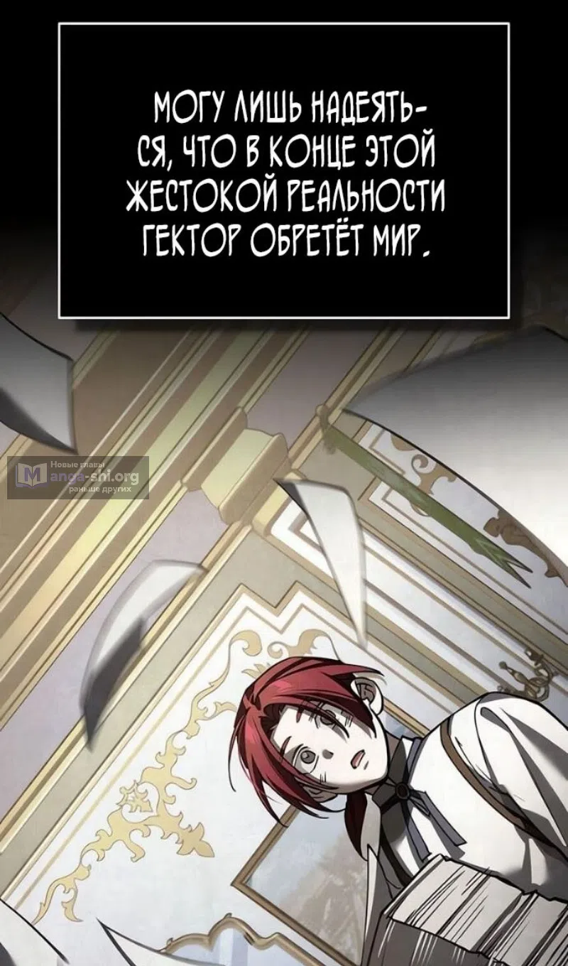 Страница 32 главы 170 манги Реинкарнация тёмного магистра / The Reincarnation of the Dark Master