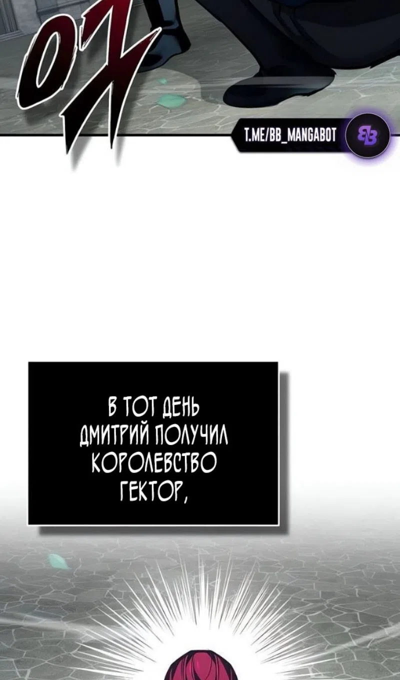 Страница 38 главы 170 манги Реинкарнация тёмного магистра / The Reincarnation of the Dark Master