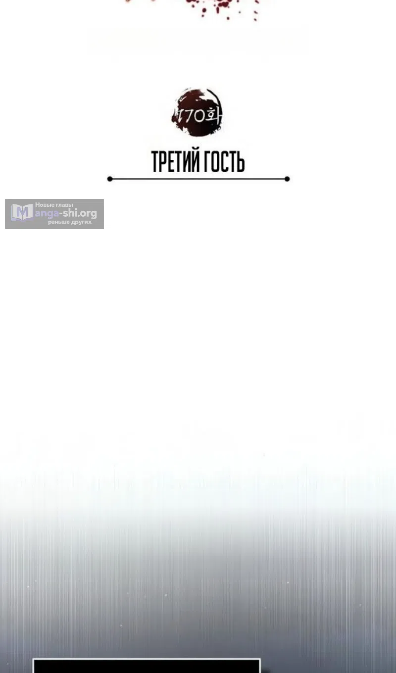 Страница 41 главы 170 манги Реинкарнация тёмного магистра / The Reincarnation of the Dark Master