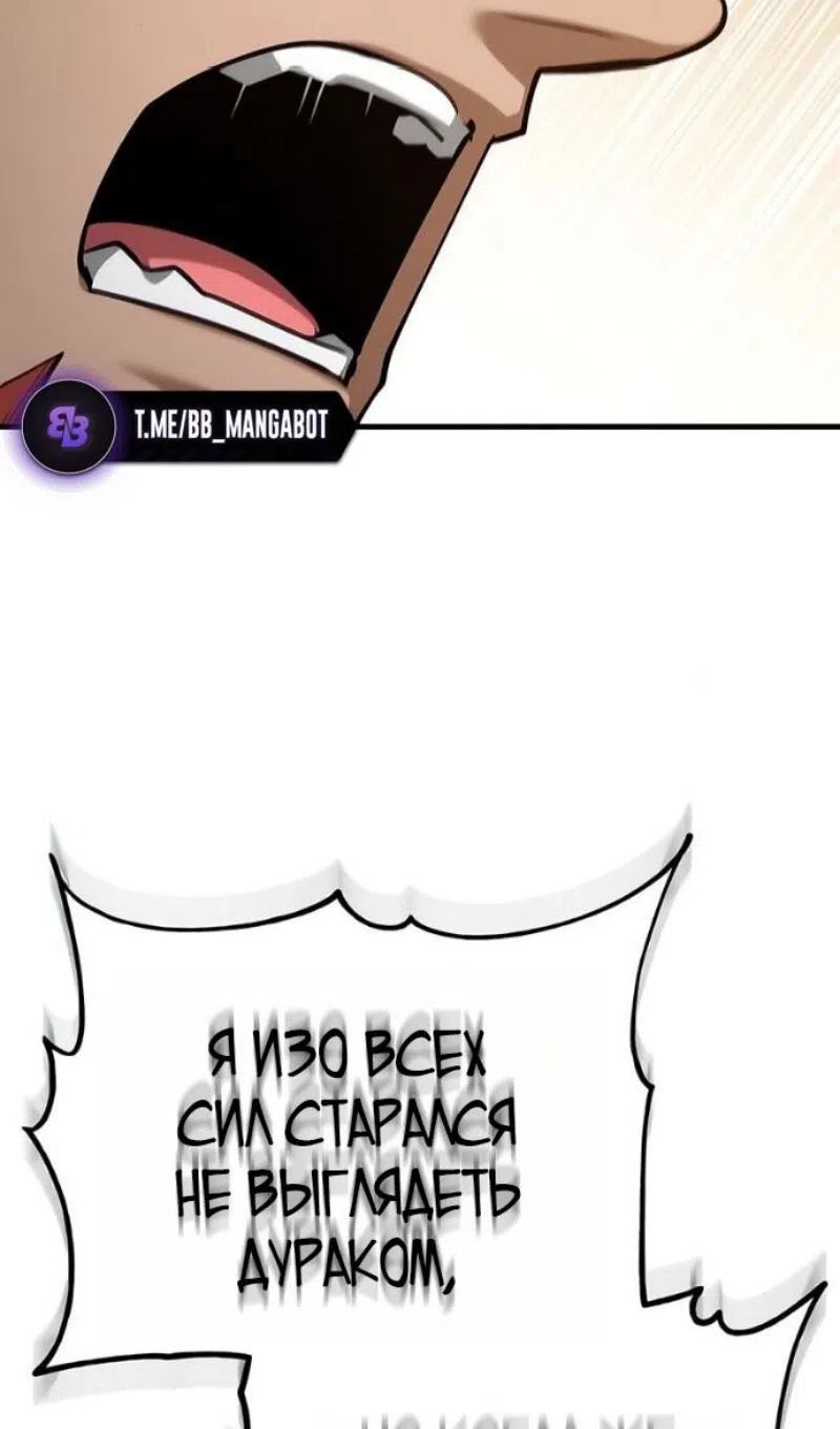 Страница 44 главы 170 манги Реинкарнация тёмного магистра / The Reincarnation of the Dark Master