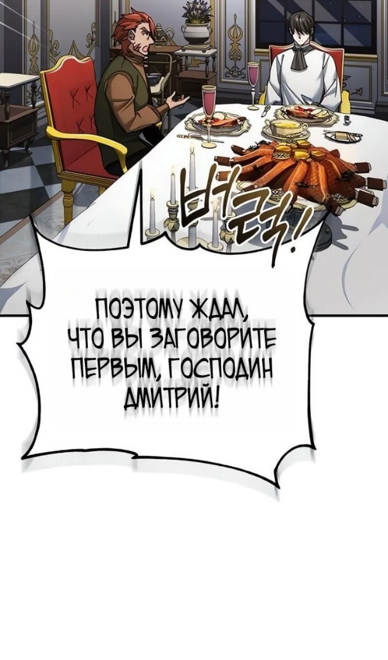 Страница 47 главы 170 манги Реинкарнация тёмного магистра / The Reincarnation of the Dark Master