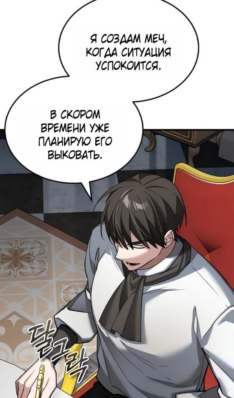 Страница 51 главы 170 манги Реинкарнация тёмного магистра / The Reincarnation of the Dark Master