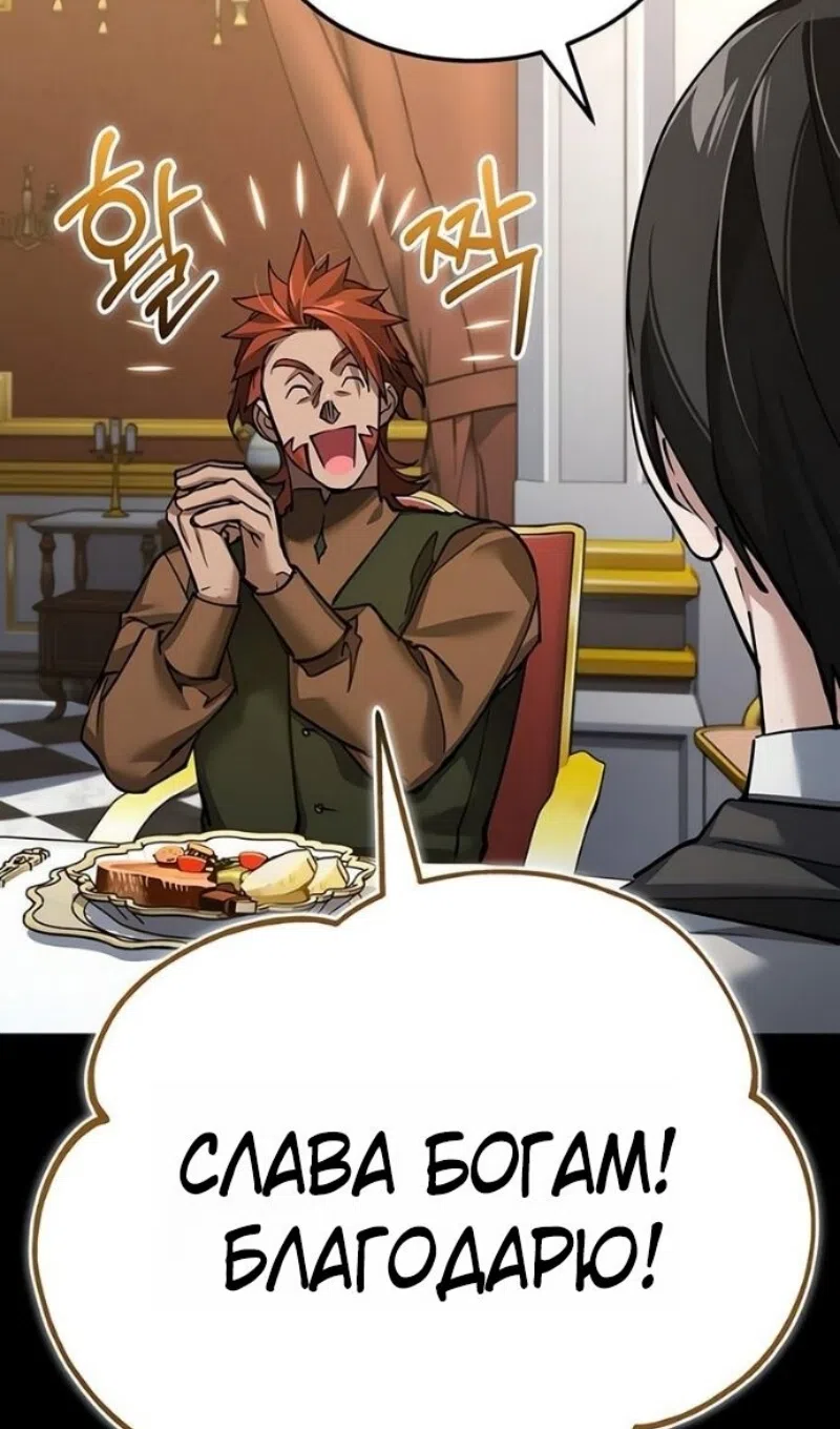 Страница 53 главы 170 манги Реинкарнация тёмного магистра / The Reincarnation of the Dark Master