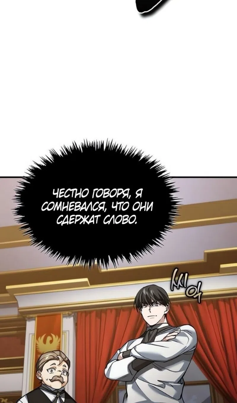 Страница 57 главы 170 манги Реинкарнация тёмного магистра / The Reincarnation of the Dark Master