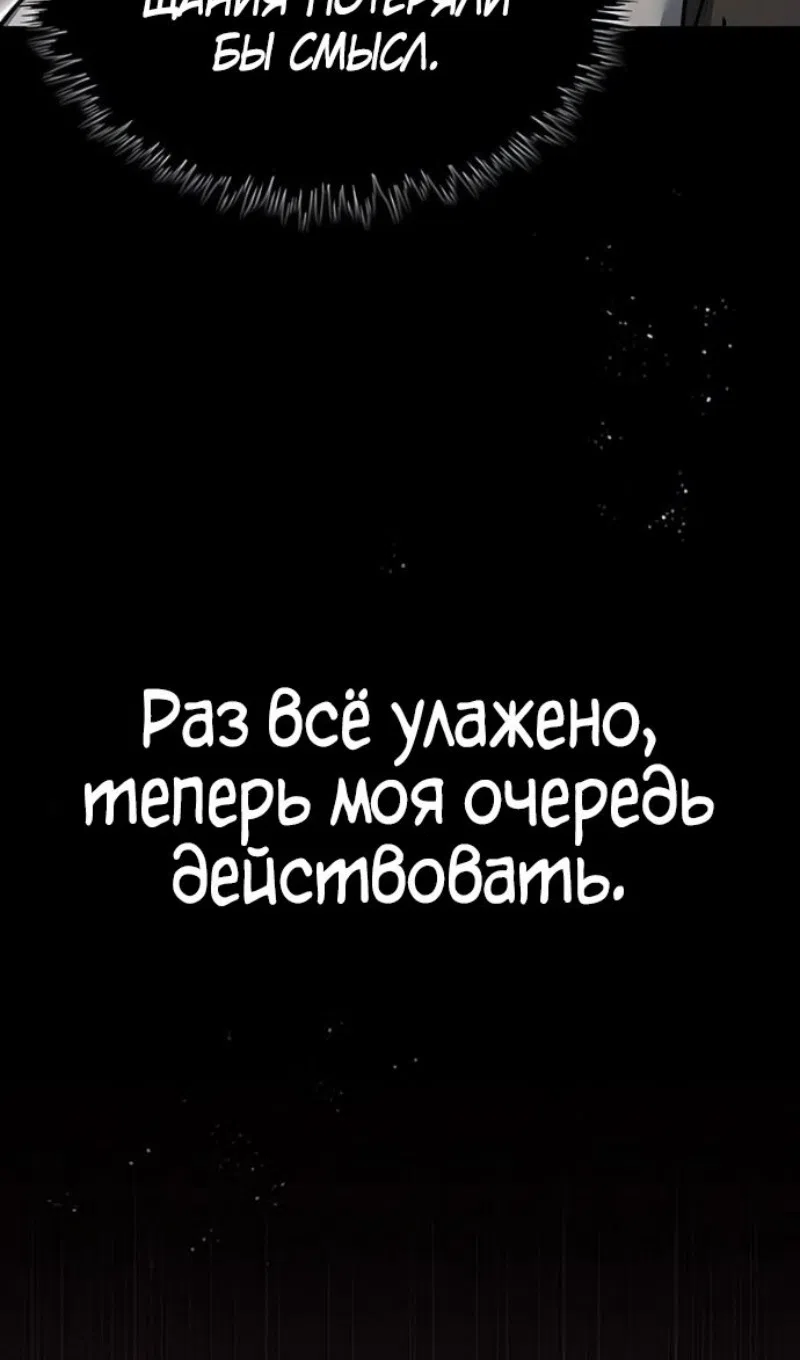 Страница 60 главы 170 манги Реинкарнация тёмного магистра / The Reincarnation of the Dark Master