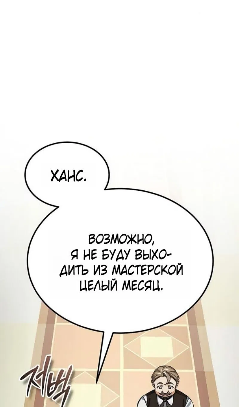 Страница 64 главы 170 манги Реинкарнация тёмного магистра / The Reincarnation of the Dark Master