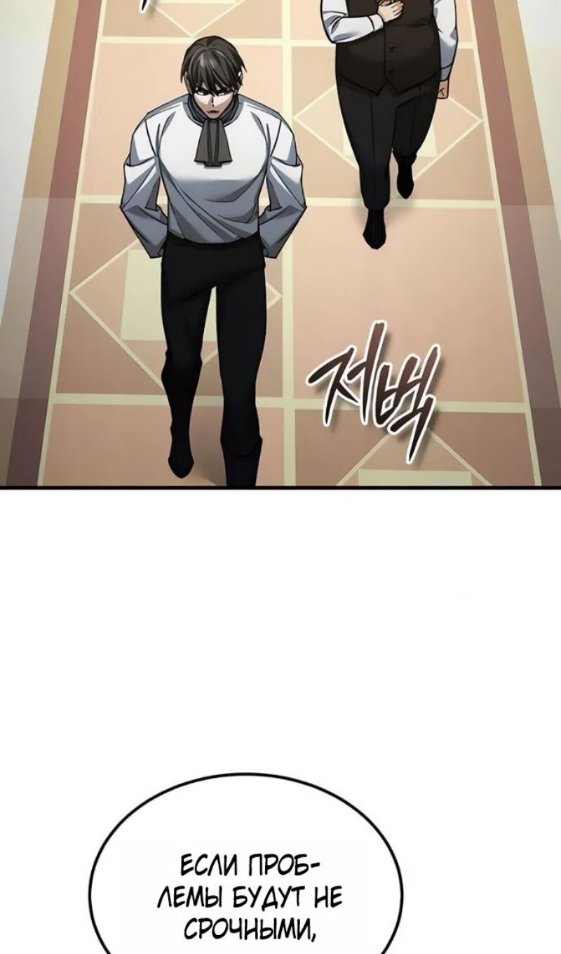 Страница 65 главы 170 манги Реинкарнация тёмного магистра / The Reincarnation of the Dark Master