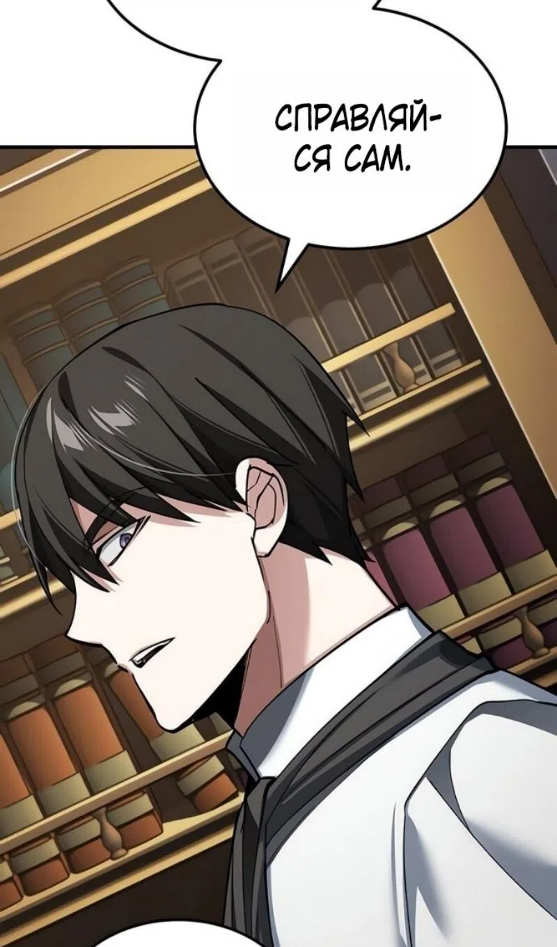 Страница 66 главы 170 манги Реинкарнация тёмного магистра / The Reincarnation of the Dark Master