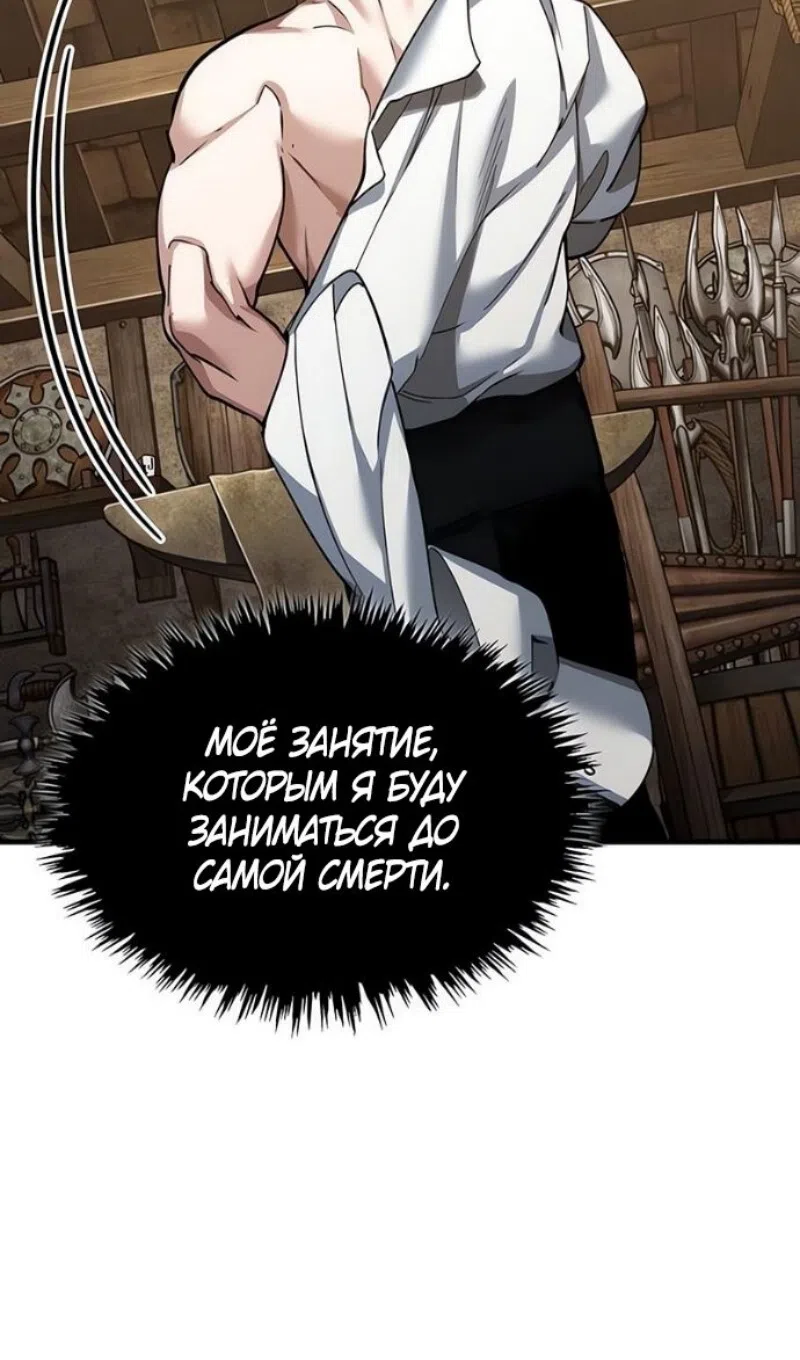 Страница 69 главы 170 манги Реинкарнация тёмного магистра / The Reincarnation of the Dark Master