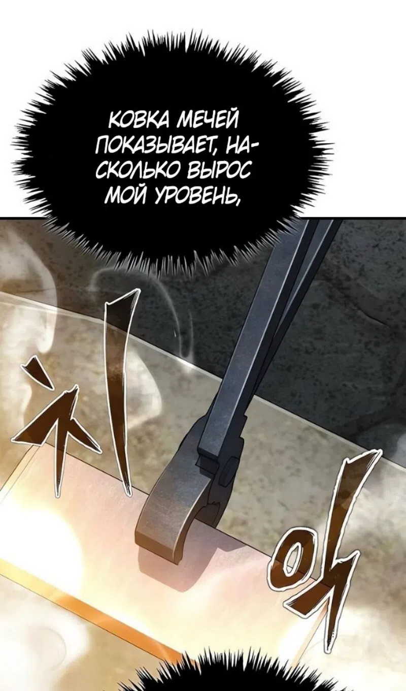 Страница 70 главы 170 манги Реинкарнация тёмного магистра / The Reincarnation of the Dark Master