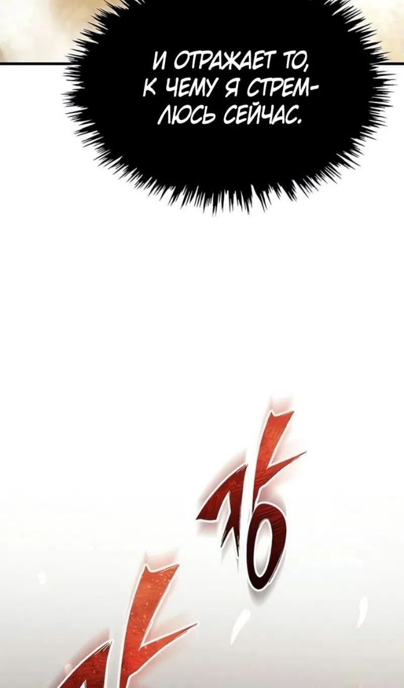 Страница 71 главы 170 манги Реинкарнация тёмного магистра / The Reincarnation of the Dark Master