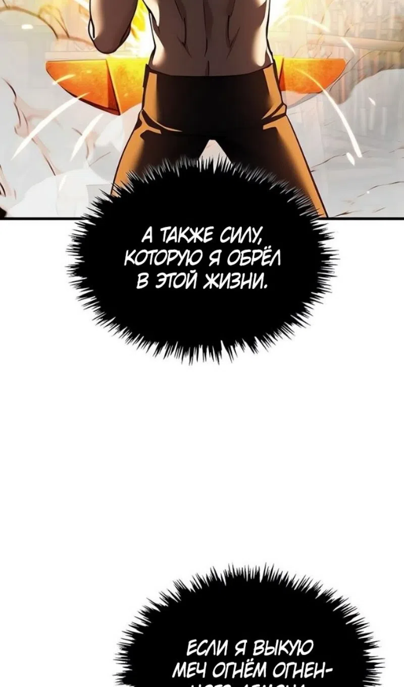 Страница 73 главы 170 манги Реинкарнация тёмного магистра / The Reincarnation of the Dark Master