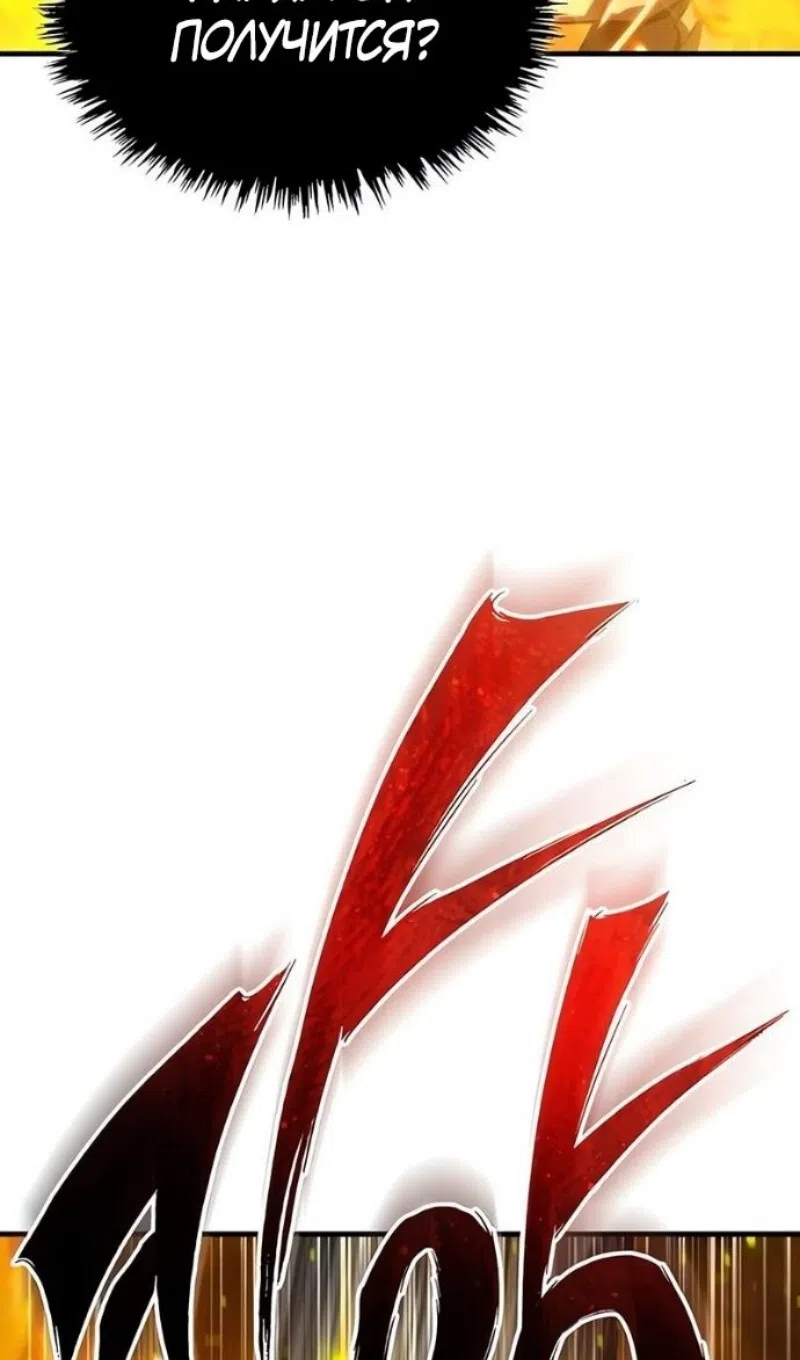 Страница 75 главы 170 манги Реинкарнация тёмного магистра / The Reincarnation of the Dark Master