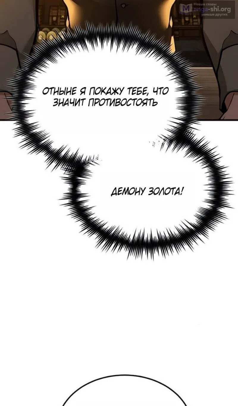 Страница 81 главы 170 манги Реинкарнация тёмного магистра / The Reincarnation of the Dark Master
