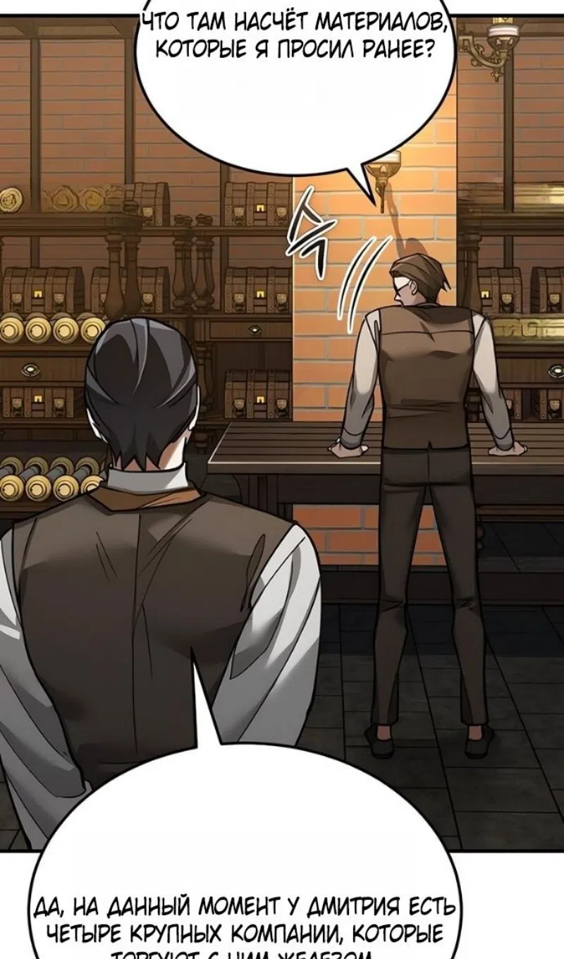 Страница 82 главы 170 манги Реинкарнация тёмного магистра / The Reincarnation of the Dark Master