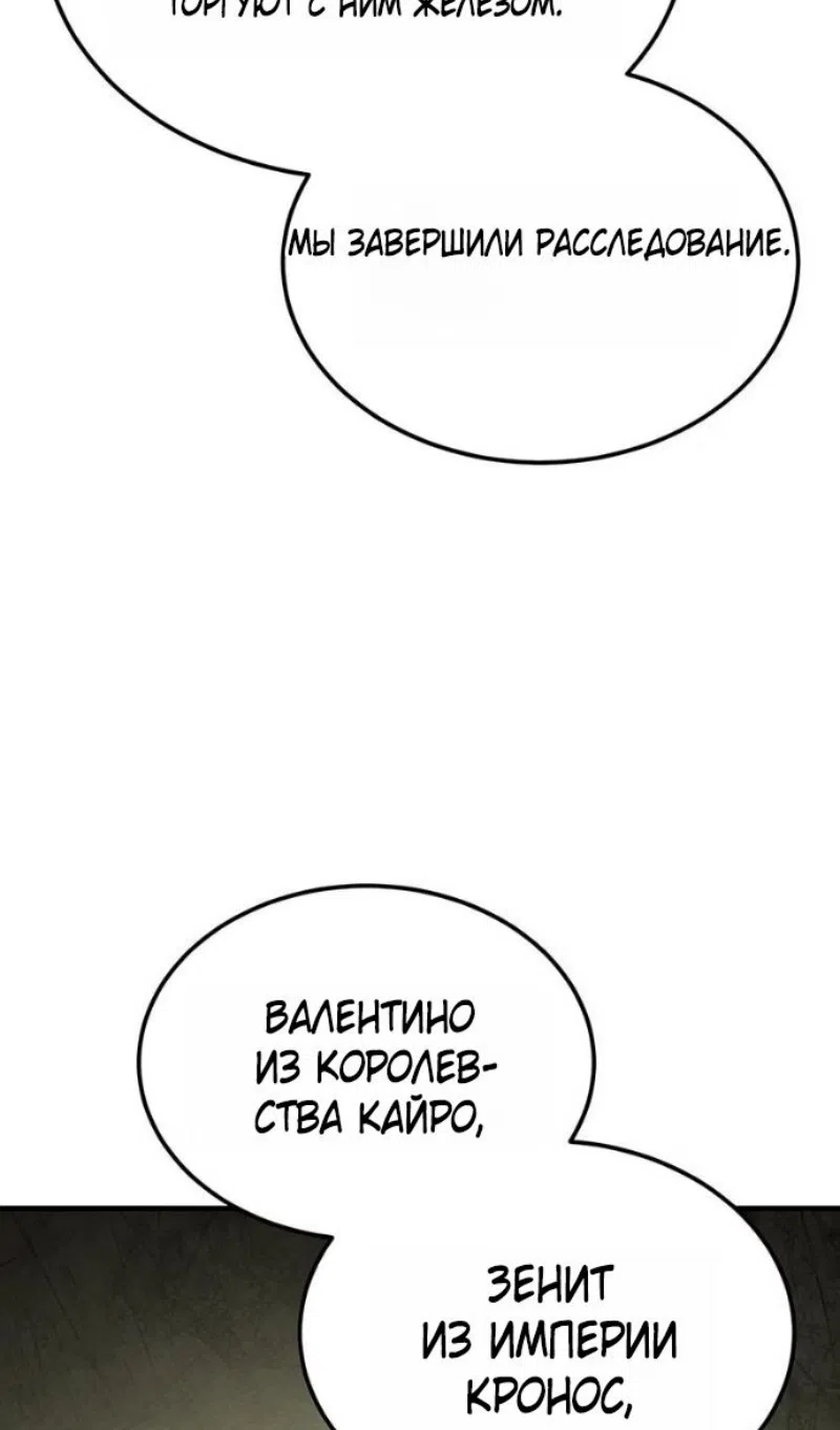 Страница 83 главы 170 манги Реинкарнация тёмного магистра / The Reincarnation of the Dark Master