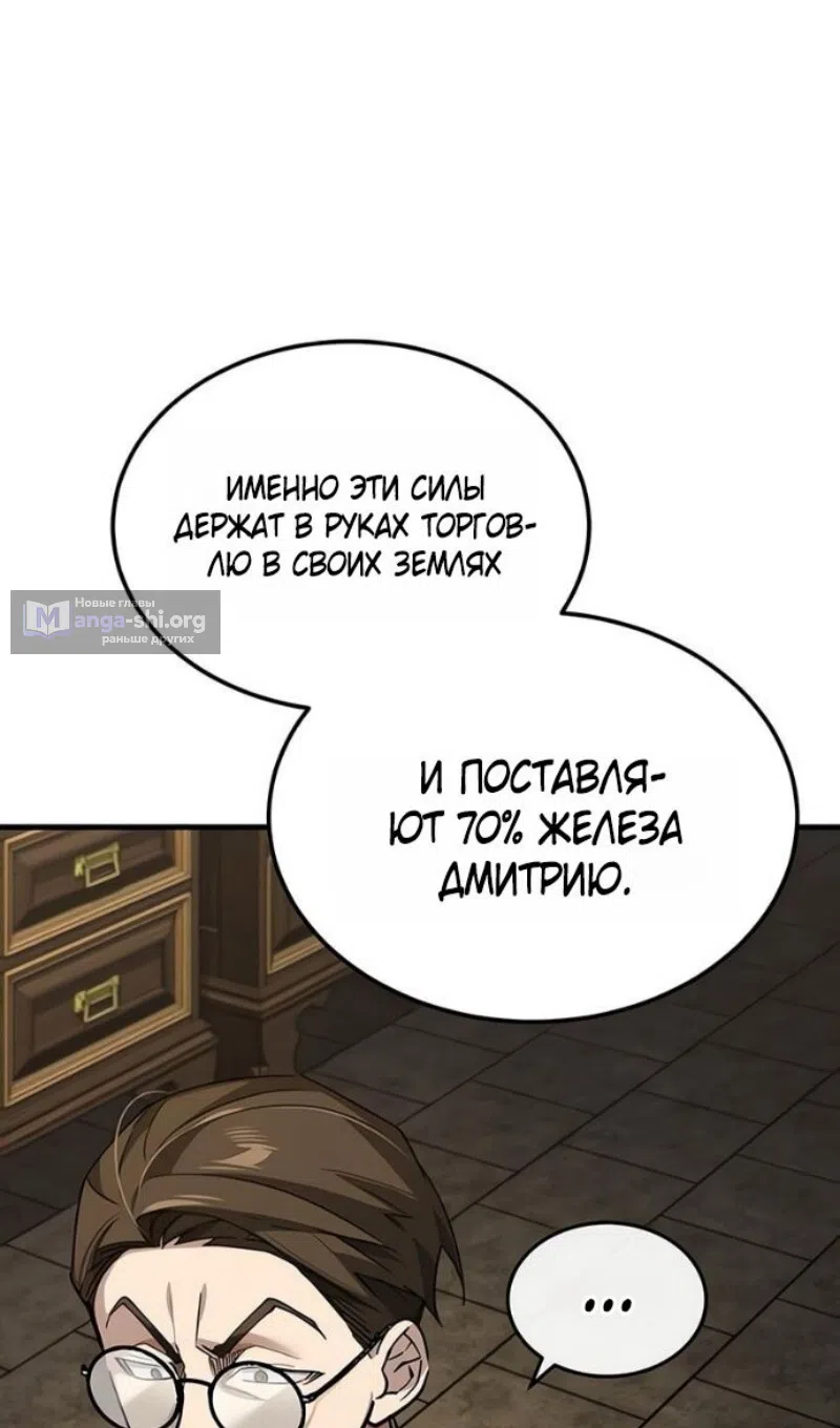 Страница 85 главы 170 манги Реинкарнация тёмного магистра / The Reincarnation of the Dark Master