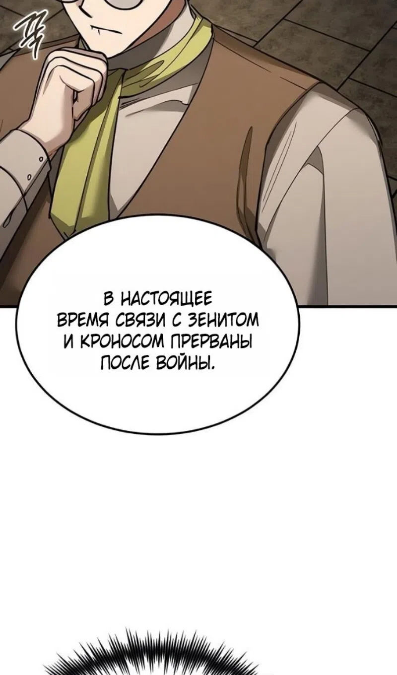 Страница 86 главы 170 манги Реинкарнация тёмного магистра / The Reincarnation of the Dark Master