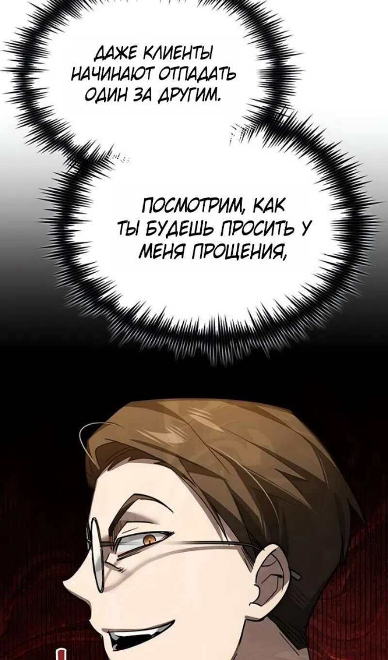 Страница 87 главы 170 манги Реинкарнация тёмного магистра / The Reincarnation of the Dark Master