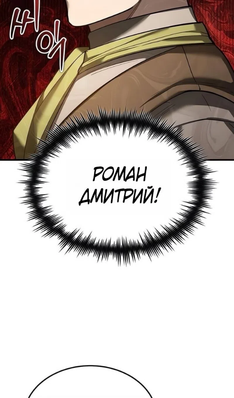 Страница 88 главы 170 манги Реинкарнация тёмного магистра / The Reincarnation of the Dark Master