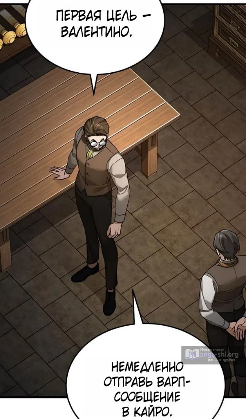 Страница 89 главы 170 манги Реинкарнация тёмного магистра / The Reincarnation of the Dark Master