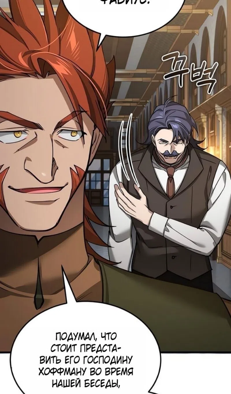 Страница 95 главы 170 манги Реинкарнация тёмного магистра / The Reincarnation of the Dark Master