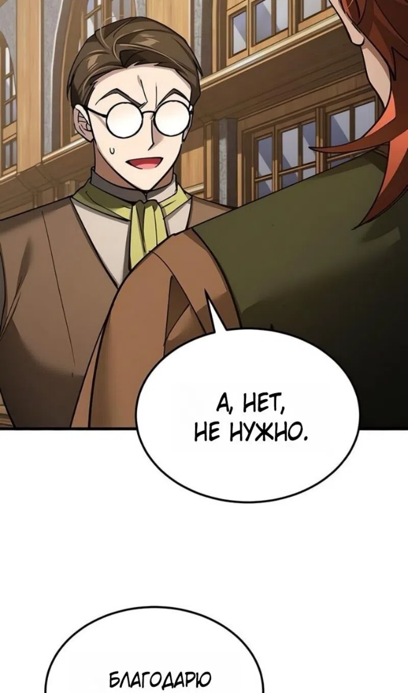 Страница 97 главы 170 манги Реинкарнация тёмного магистра / The Reincarnation of the Dark Master