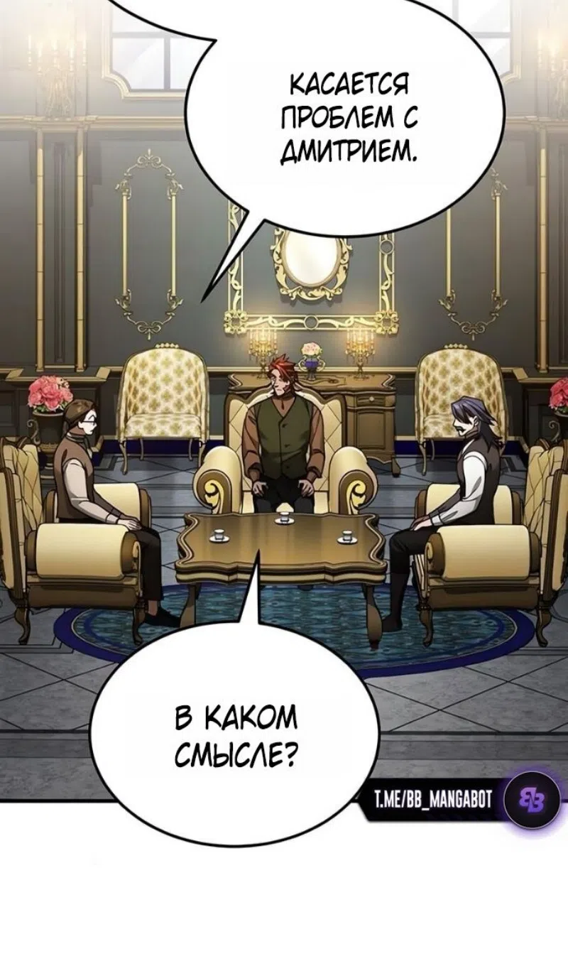 Страница 99 главы 170 манги Реинкарнация тёмного магистра / The Reincarnation of the Dark Master