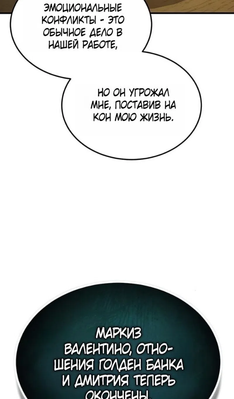 Страница 101 главы 170 манги Реинкарнация тёмного магистра / The Reincarnation of the Dark Master