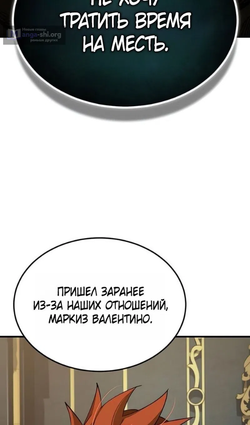 Страница 103 главы 170 манги Реинкарнация тёмного магистра / The Reincarnation of the Dark Master