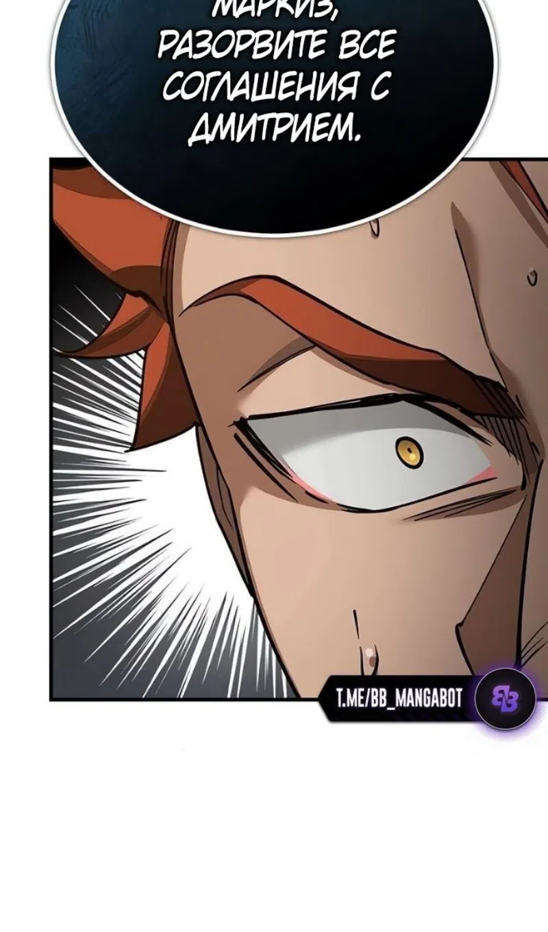 Страница 105 главы 170 манги Реинкарнация тёмного магистра / The Reincarnation of the Dark Master