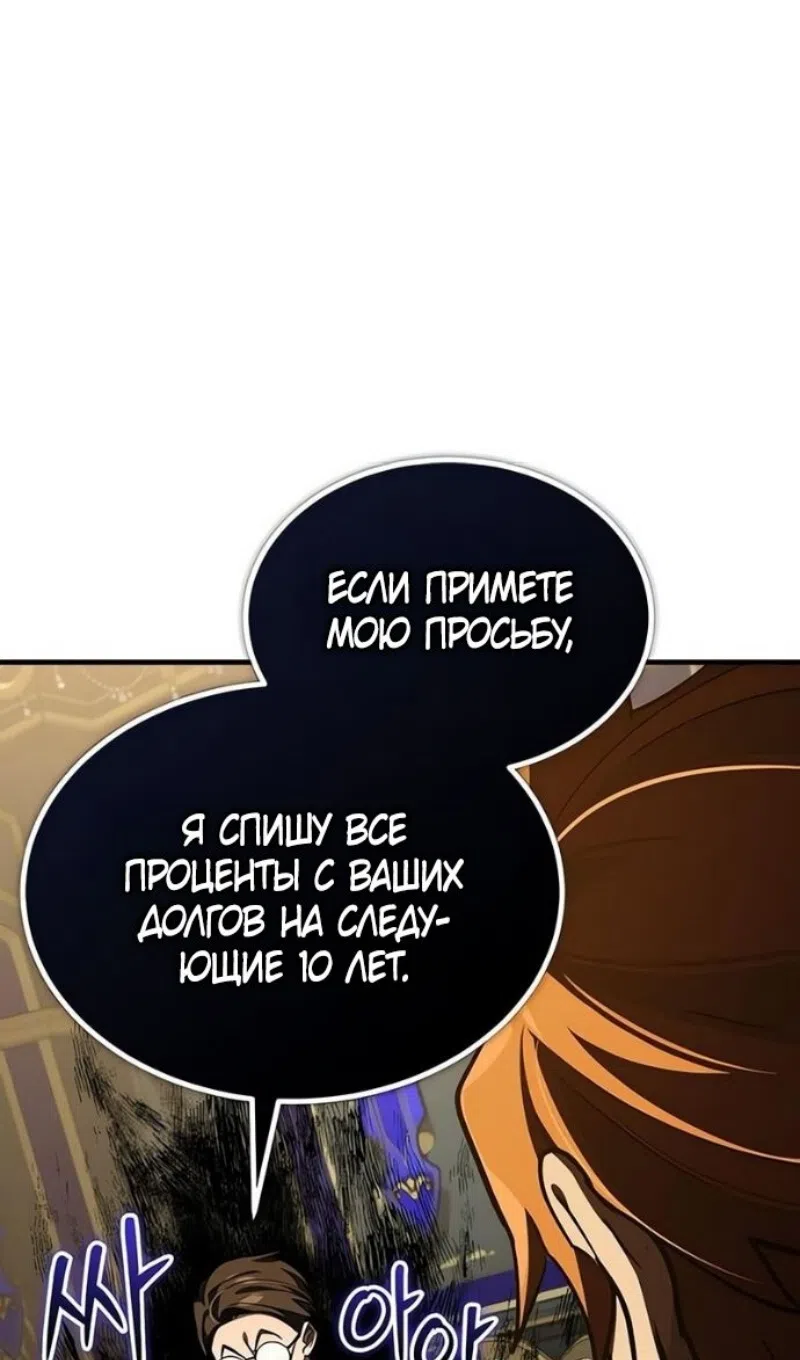 Страница 106 главы 170 манги Реинкарнация тёмного магистра / The Reincarnation of the Dark Master