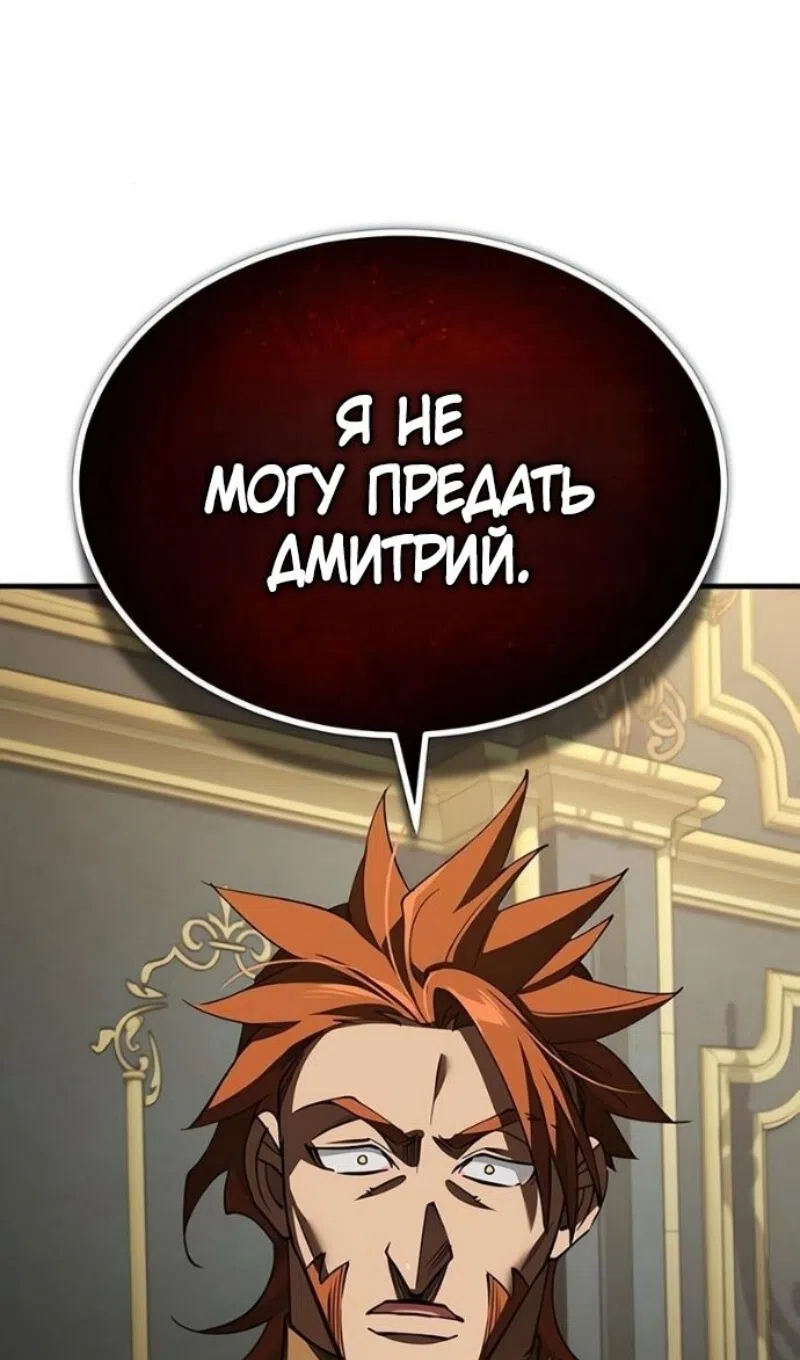 Страница 109 главы 170 манги Реинкарнация тёмного магистра / The Reincarnation of the Dark Master