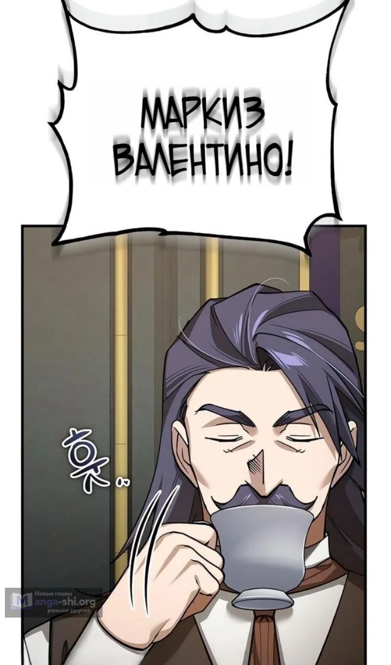 Страница 111 главы 170 манги Реинкарнация тёмного магистра / The Reincarnation of the Dark Master