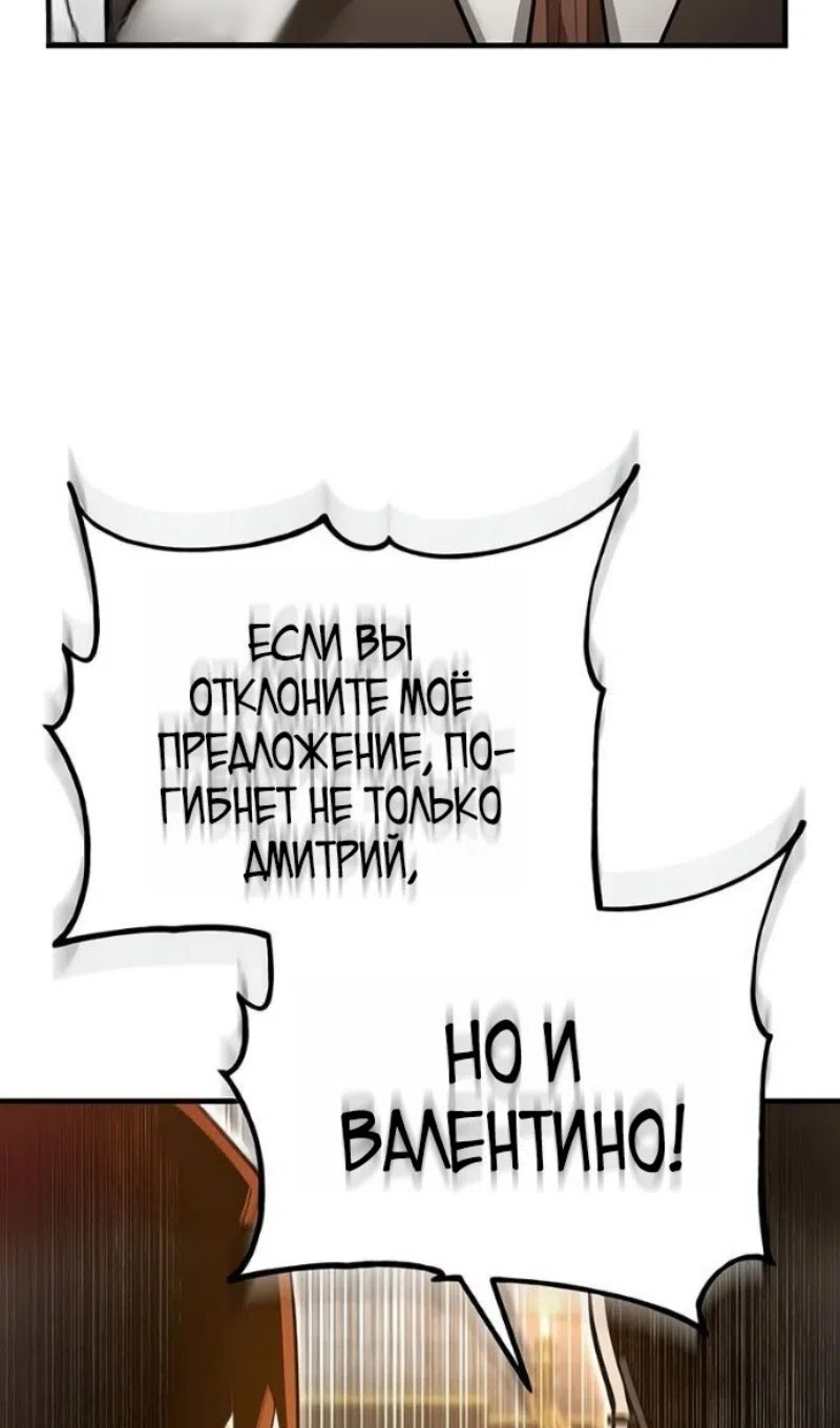 Страница 112 главы 170 манги Реинкарнация тёмного магистра / The Reincarnation of the Dark Master