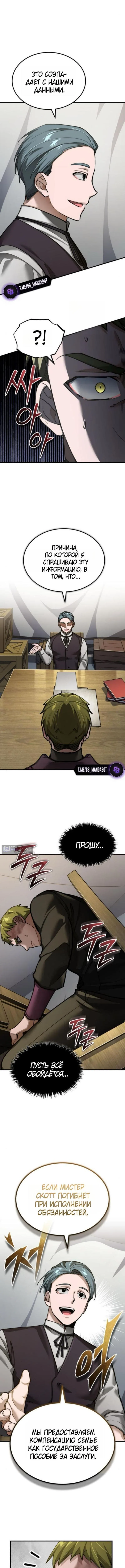 Страница 4 главы 167 манги Реинкарнация тёмного магистра / The Reincarnation of the Dark Master