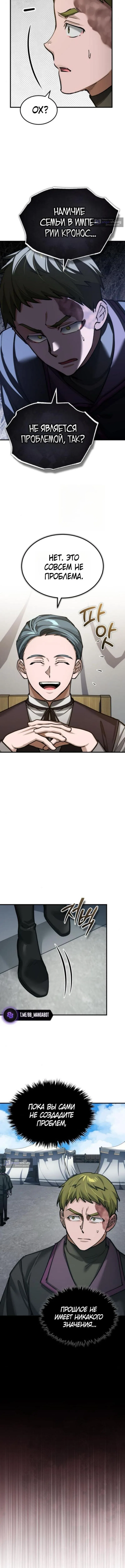 Страница 5 главы 167 манги Реинкарнация тёмного магистра / The Reincarnation of the Dark Master