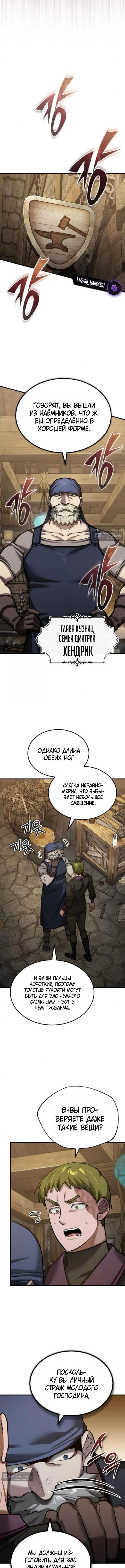 Страница 6 главы 167 манги Реинкарнация тёмного магистра / The Reincarnation of the Dark Master