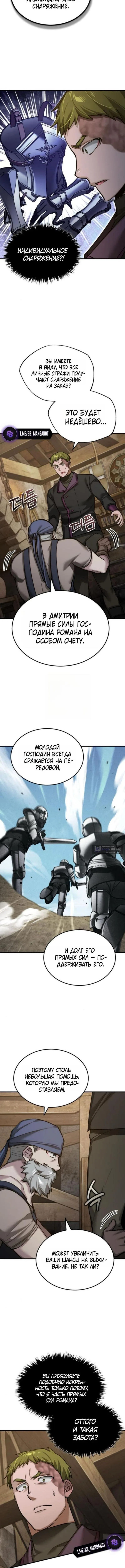 Страница 7 главы 167 манги Реинкарнация тёмного магистра / The Reincarnation of the Dark Master