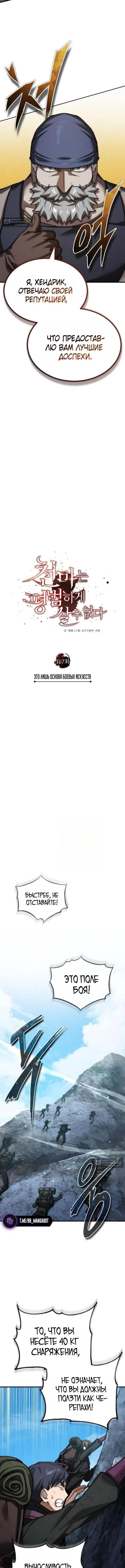 Страница 8 главы 167 манги Реинкарнация тёмного магистра / The Reincarnation of the Dark Master