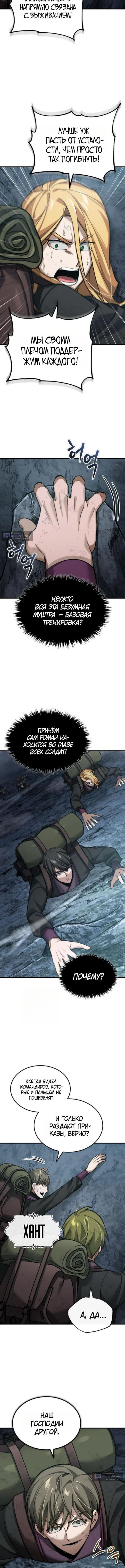 Страница 9 главы 167 манги Реинкарнация тёмного магистра / The Reincarnation of the Dark Master