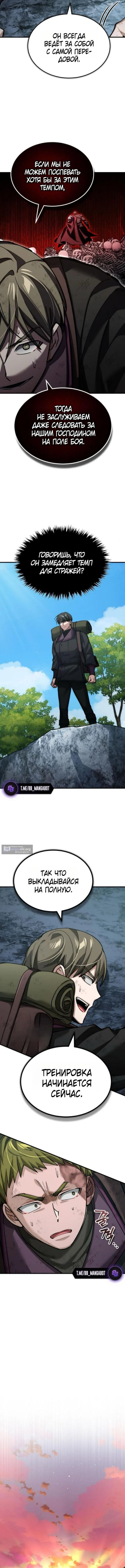 Страница 10 главы 167 манги Реинкарнация тёмного магистра / The Reincarnation of the Dark Master